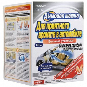 Очиститель-нейтрализатор запаха кондиционера Carmate Steam DEO Air Conditionar Deodorant AG, с ионами серебра, без запаха, дымовая шашка 40мл, арт. D38RU