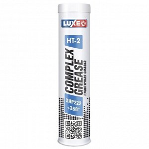 Смазка пластичная LUXE Complex Grease HT-2 XHP222, литиевая, термостойкая, туба 400г, арт. 30299