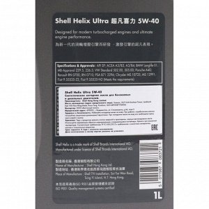 Масло моторное Shell Helix Ultra 5w40, синтетическое, API SP, ACEA A3/B3/B4, универсальное, 1л, арт. 550055904