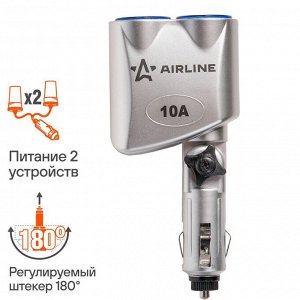 Разветвитель прикуривателя Airline, 12/24В, 2 гнезда (10А), 120Вт, с регулируемым штекером, с подсветкой, серый, арт. ASP-2L-14