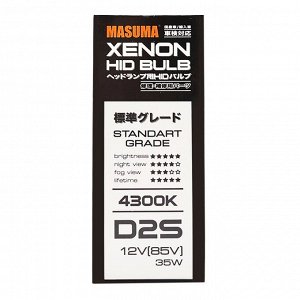 Лампа ксеноновая Masuma Standard Grade D2S (P32d-2), 85В, 35Вт, 4300К, 1 шт