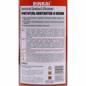 Очиститель электрических контактов и клемм Rinkai Electrical Contact Cleaner, удаляет окислы и жировые загрязнения, восстанавливает электропроводимость, аэрозоль 100мл (+трубка), арт. RC1504