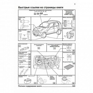 Руководство по эксплуатации, техническому обслуживанию и ремонту Daihatsu Terios Kid с бензиновым двигателем (1998-2012 гг.)