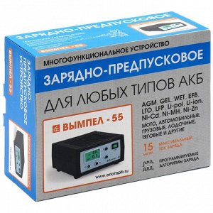 Устройство зарядно-предпусковое Вымпел-55, с функцией блока питания и вольтметра, 3.7/4/6/12В, ток заряда 0.5-15А, для AGM, WET, GEL, EFB, щелочных и литиевых батарей, арт. 2012