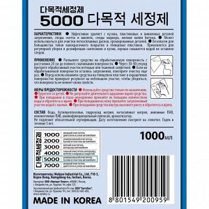 Очиститель кузова и салона Kolibriya 5000, для лакокрасочных покрытий, пластика, от следов наклеек, маркеров и насекомых, бутылка с триггером 1л, арт. 3097