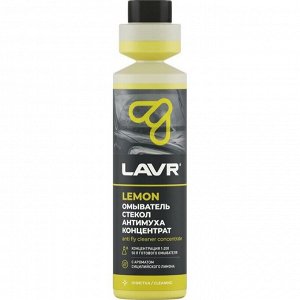 Стеклоомывающая жидкость Lavr Anti Fly Cleaner Concentrate Антимуха, летняя, концентрат 1:200, 0°C, с ароматом лимона, 250мл, арт. Ln1218
