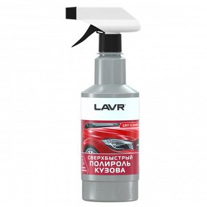 Полироль кузова Lavr Superfast Car Polish, сверхбыстрый, с силиконом и воском, восстанавливает цвет лакокрасочного покрытия, бутылка с триггером 480мл, арт. Ln1486