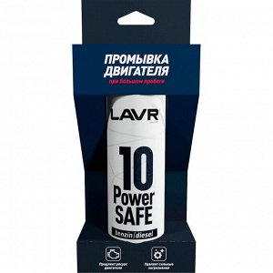 Промывка масляной системы Lavr 10 Power Safe, 10-минутная, для бензиновых и дизельных двигателей с большим пробегом, бутылка 320мл, арт. Ln1008