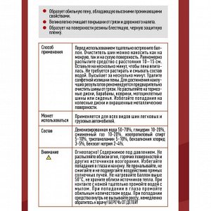 Полироль (чернитель) шин Rinkai Tire Shine, пенный, с приданием блеска, аэрозоль 650мл, арт. RC1702
