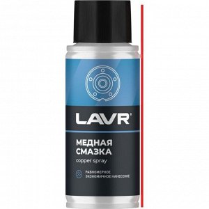Смазка аэрозольная Lavr Copper Spray, медная, термостойкая (до +1100°C), баллон 140мл, арт. Ln2422