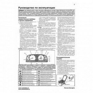 Руководство по эксплуатации, техническому обслуживанию и ремонту Toyota Land Cruiser 80, Toyota Land Cruiser 81 с бензиновым двигателем (1990-1998 гг.)