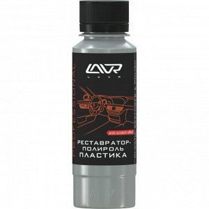 Полироль-реставратор салона Lavr Plastic Polish With Anti-Scratch Effect, для пластика и резины, антистатик, бутылка 120мл, арт. Ln1459-L