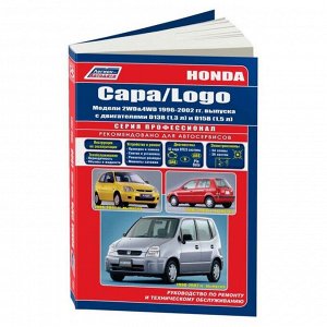 Руководство по эксплуатации, техническому обслуживанию и ремонту Honda Capa, Honda Logo с бензиновым двигателем (1996-2002 гг.)