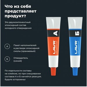 Клей эпоксидный Lavr Glue Epoxy 2-components Universal High Fix, двухкомпонентный, туба 10+10г, арт. Ln1754