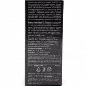 Полироль-реставратор фар Runway Headlight Restor Cream, абразивный, восстанавливает прозрачность пластика, туба 50мл, арт. RW0501