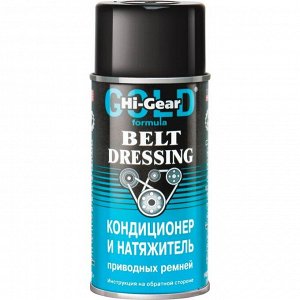 Кондиционер и натяжитель приводных ремней Hi-Gear Gold Belt Dressing, устраняет визг и проскальзывание, аэрозоль 198г, арт. HG5505