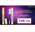 Volumix Fiberlast Тушь для ресниц увеличивающая объем золотой футляр
