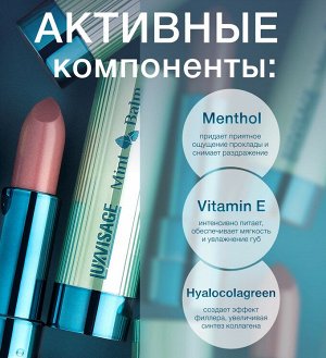 LUXVISAGE Помада-бальзам для губ LUXVISAGE Mint Balm тон 106 Red Honey 3,8г НОВИНКА!