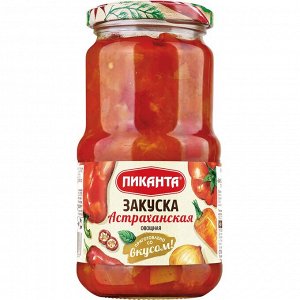 Закуска Пиканта 460г овощная Астраханская 1х6