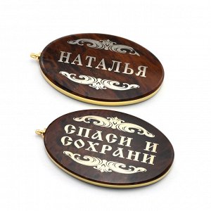 Брелок именной из обсидиана овал "Наталья" 50*30мм