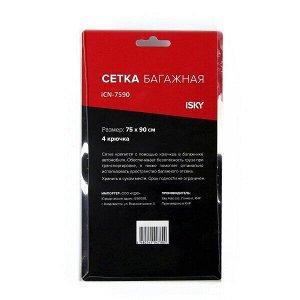 Сетка iSky, 75x90 см (4 крюка), арт. iCN-7590