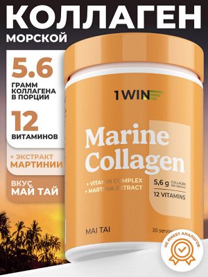 Коллаген морской. Вкус Май Тай