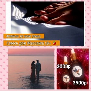 Смесь эфирных масел для массажа