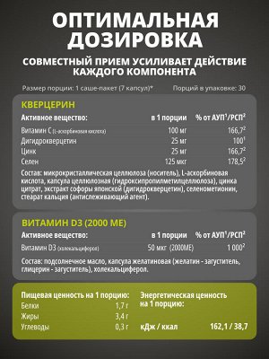 «Хелс пак Иммуно» «Immune Нealth pack», 30 саше-пакетов