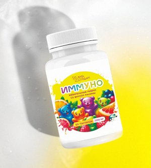 Жевательные пастилки Иммуно со вкусом малины (мармеладные мишки) № 60