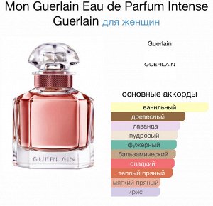 Женские духи Mon Guerlain Eau de Parfum Intense Guerlain. Оригинал