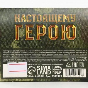Чай подарочный «23 февраля», вкус: мята, 20 г.