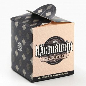 Чай подарочный «Ты настоящий мужчина», вкус: лимон, 50 г.