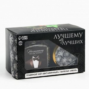 Подарочный набор «Лучшему из лучших»: чай травяной 50 г., варенье из хвои 120 г.