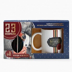 Подарочный набор «Блестящего успеха. 23 февраля»: чайное ассорти 20 шт. х 1,8 кружка, 300 мл.