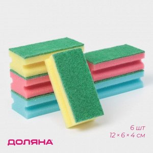 Губка для посуды с чистящим слоем Доляна «Генеральная уборка», 12x6x4 см, 6 шт.