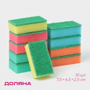 Набор губок для посуды с чистящим слоем Доляна «Эконом», 7.5x4.5x2.5 см, 10 шт.