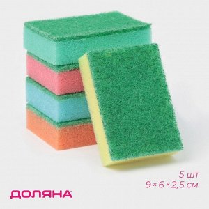 Набор губок для посуды с чистящим слоем Доляна «Стандарт», 9x6x2.5 см, 5 шт.