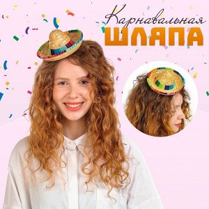 Карнавальная шляпа «Сомбреро»