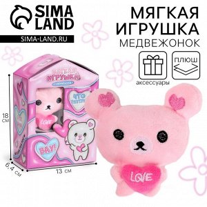 Мягкая игрушка-адвент «Мишка»