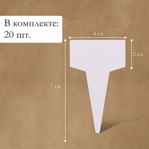 Таблички садовые, для маркировки растений, 7 см, набор 20 шт., пластик, белые, Greengo