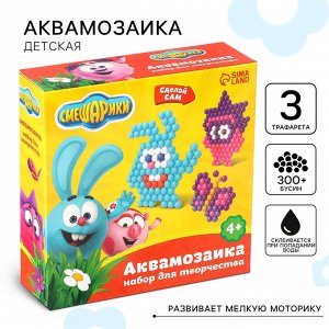 Аквамозаика для детей «Крош и Нюша», Смешарики