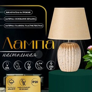 Настольная лампа с абажуром RISALUX «Нике», 1xЕ14, 40 Вт, бежевый, 22x22x32 см