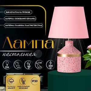 Настольная лампа с абажуром RISALUX «Лавр», 1xЕ14, 40 Вт, розовый, 20x20x35 см