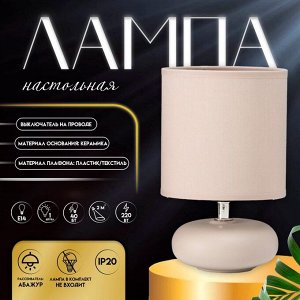 Настольная лампа с абажуром RISALUX «Ассенса», Е14, 40 Вт, серый, 13x13x22 см