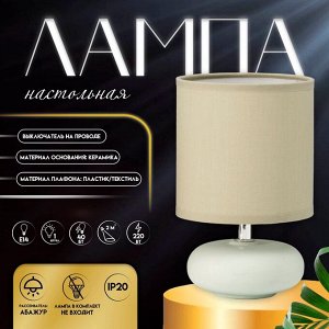 Настольная лампа с абажуром RISALUX «Ассенса», Е14, 40 Вт, фисташковый, 13x13x22 см