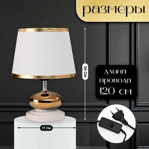 Настольная лампа с абажуром RISALUX «Капли», 1x40 Вт, Е27, белый/золото, 17x17x24 см