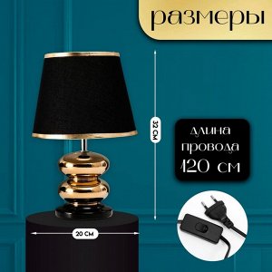 Настольная лампа с абажуром RISALUX «Роса», 1x40 Вт, Е27, чёрный/золото, 20x20x32 см