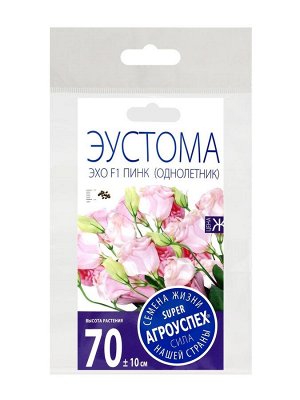 Семена цветов Эустома "Эхо Пинк", F1, О, драже,набор 5 шт
