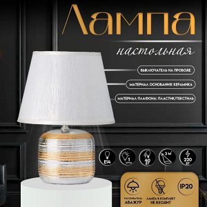 Настольная лампа с абажуром RISALUX «Кэнди», Е14, 40 Вт, 22.5x22.5x34.5 см