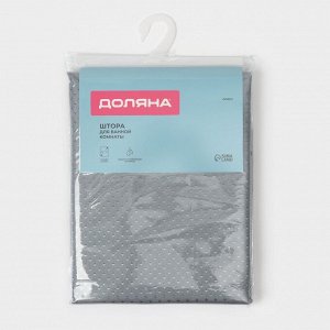 Штора для ванны Доляна «Орион», 180x180 см, полиэстер, серебряная